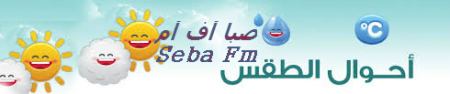 منخفض جوي ابتداء من غد والارصاد تحذر